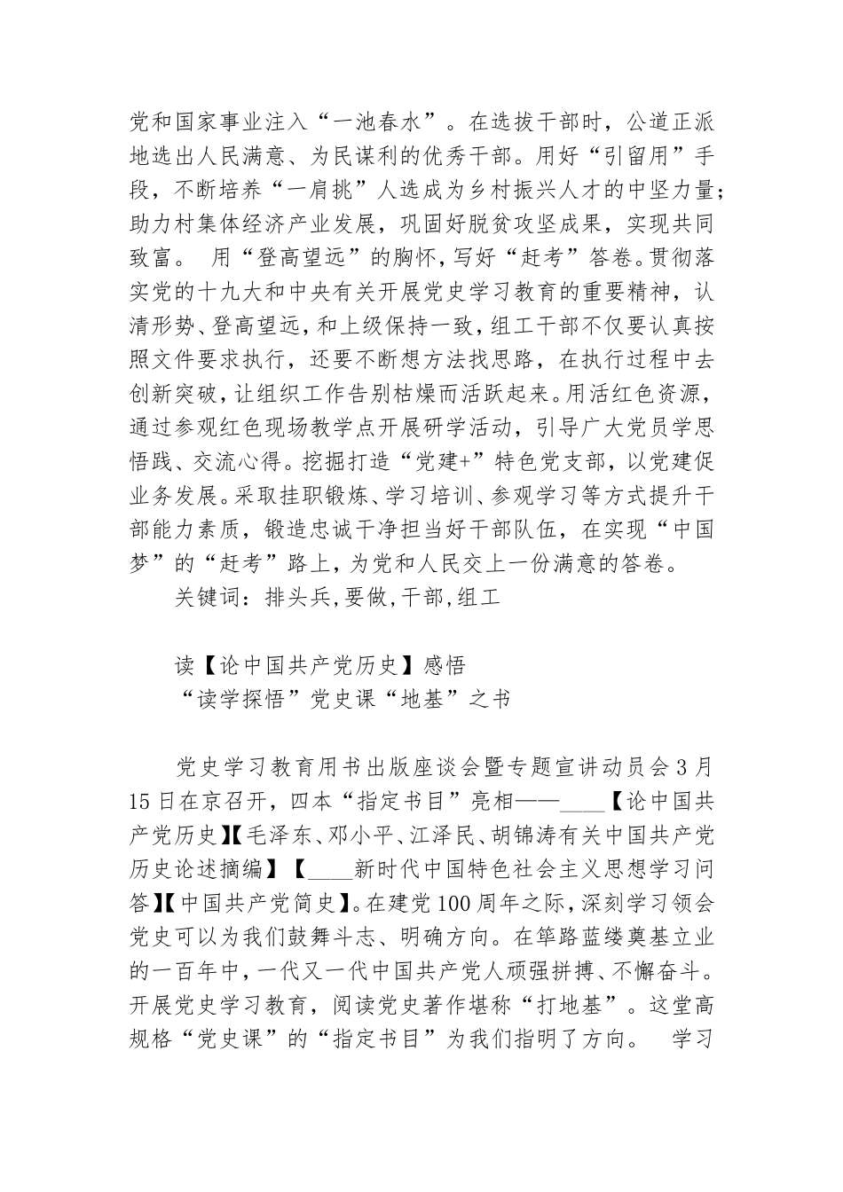 党史学习党员干部读【论中国共产党历史】学习感悟范本八篇.doc_第2页