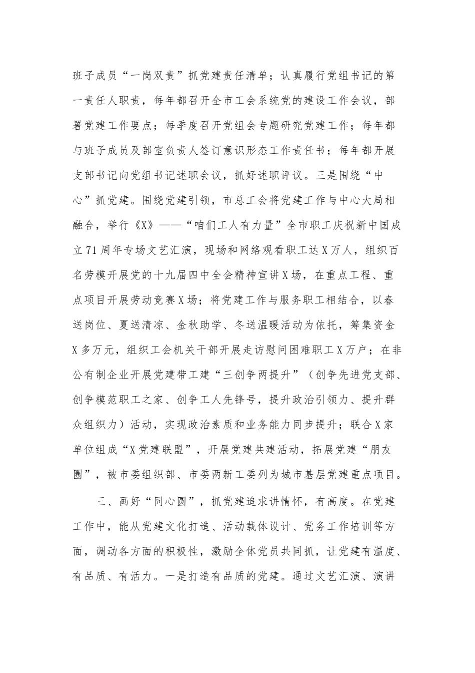 总工会党组书记党建工作经验汇报供借鉴.docx_第3页
