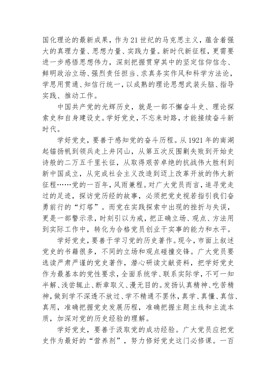 5篇汇编办党史学习教育“学史增信”发言材料.doc_第2页
