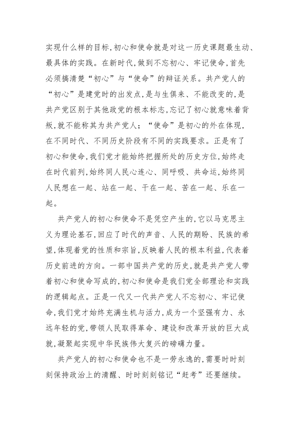 国企领导班子学习社会主义革命和建设时期专题发言材料.docx_第2页