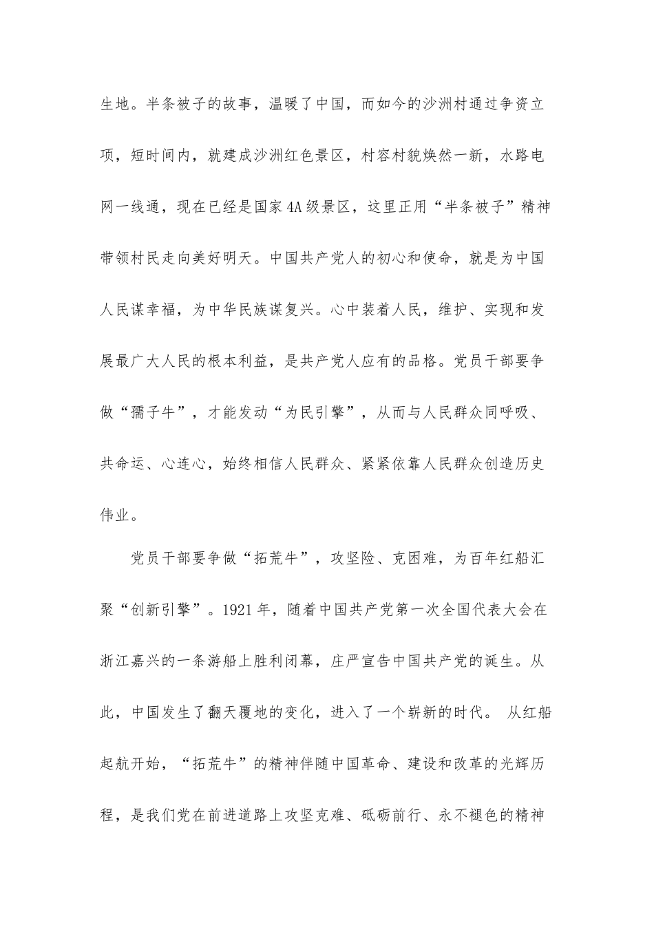 党课讲稿发言材料：新征程党员干部发扬三牛精神4篇.docx_第2页