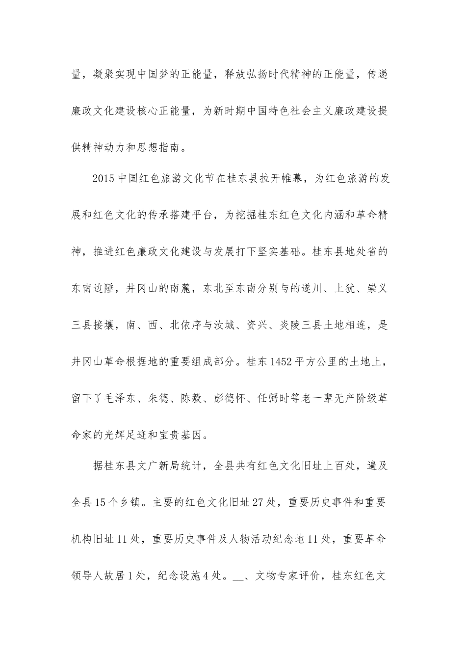 关于2021年传承红色精神演讲稿文本发言材料10篇.docx_第2页