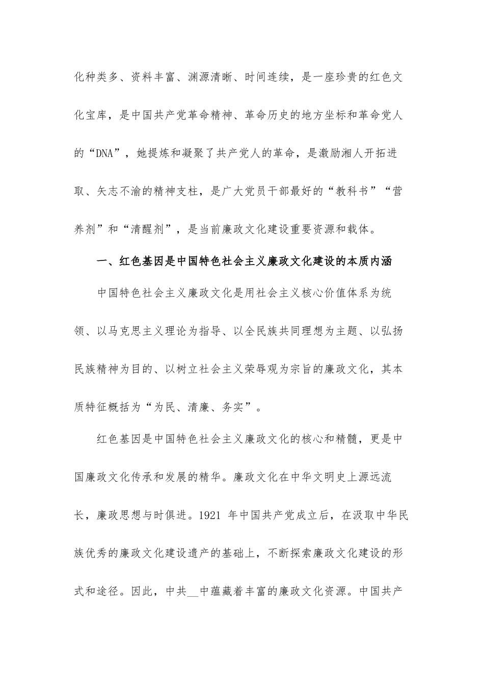 关于2021年传承红色精神演讲稿文本发言材料10篇.docx_第3页