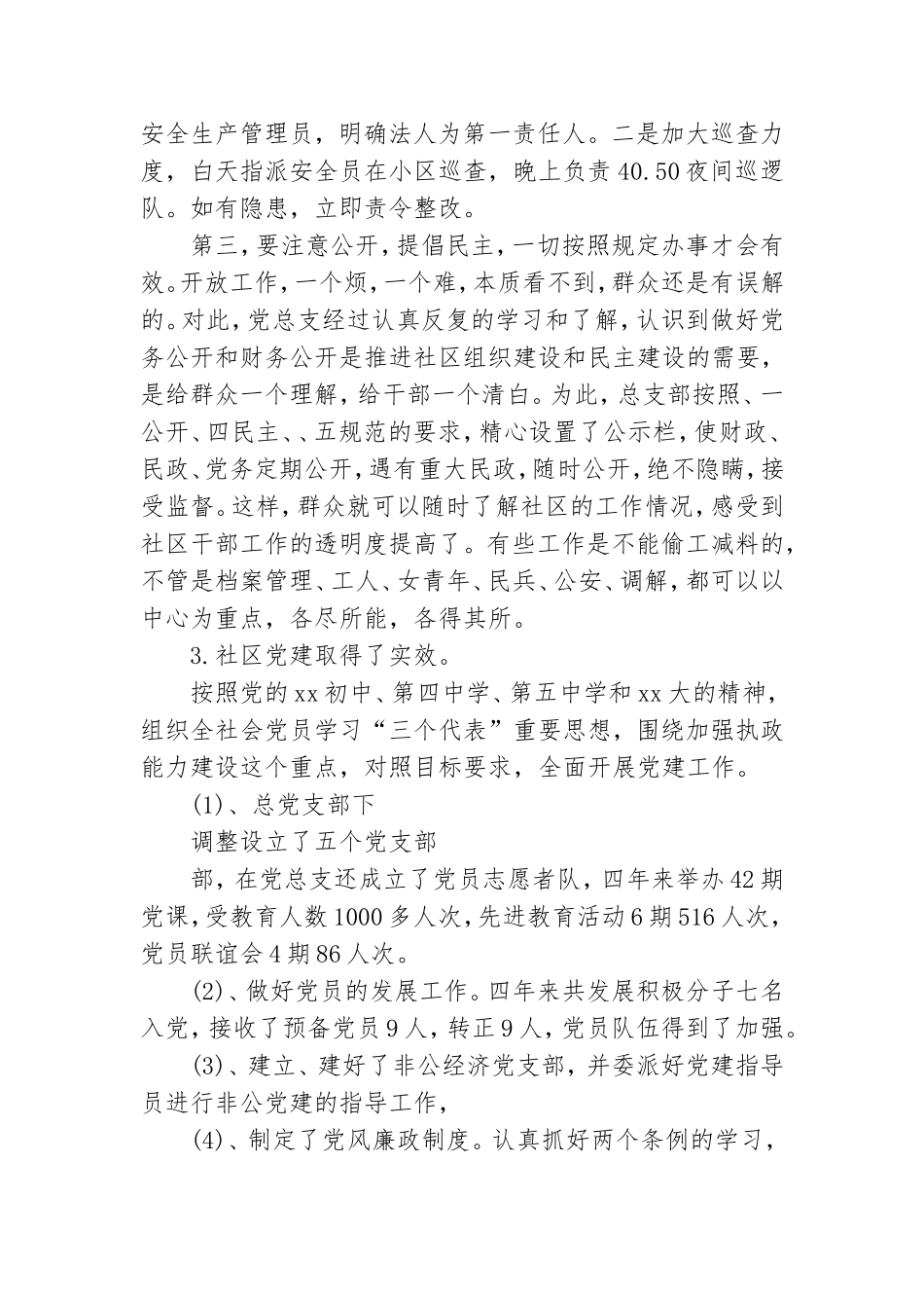 2021年党总支选举四年工作报告.doc_第3页