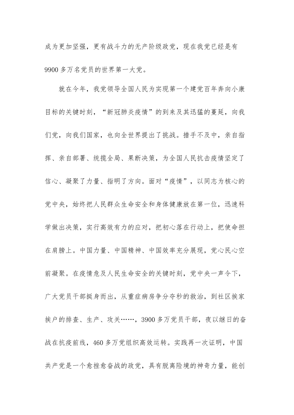 建党百年党史“四史”观后心得体会四篇.docx_第3页