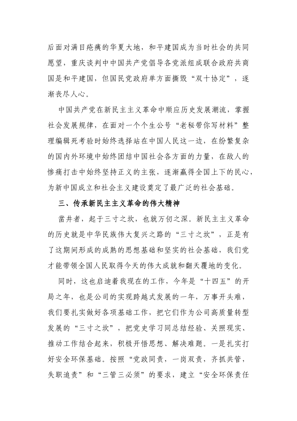 4篇学习《新民主主义时期》专题研讨交流发言（心得体会）.docx_第3页