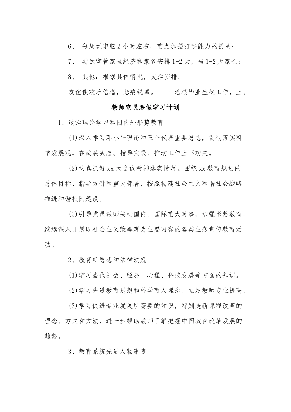 3篇教师党员寒假学习计划表.docx_第3页