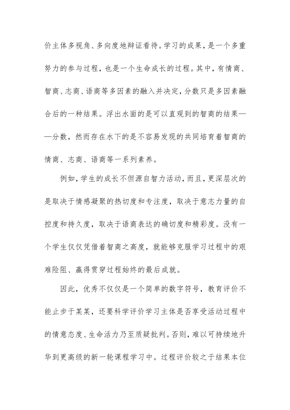 学习《深化新时代教育评价改革总体方案》心得体会：强化过程改进结果.doc_第2页