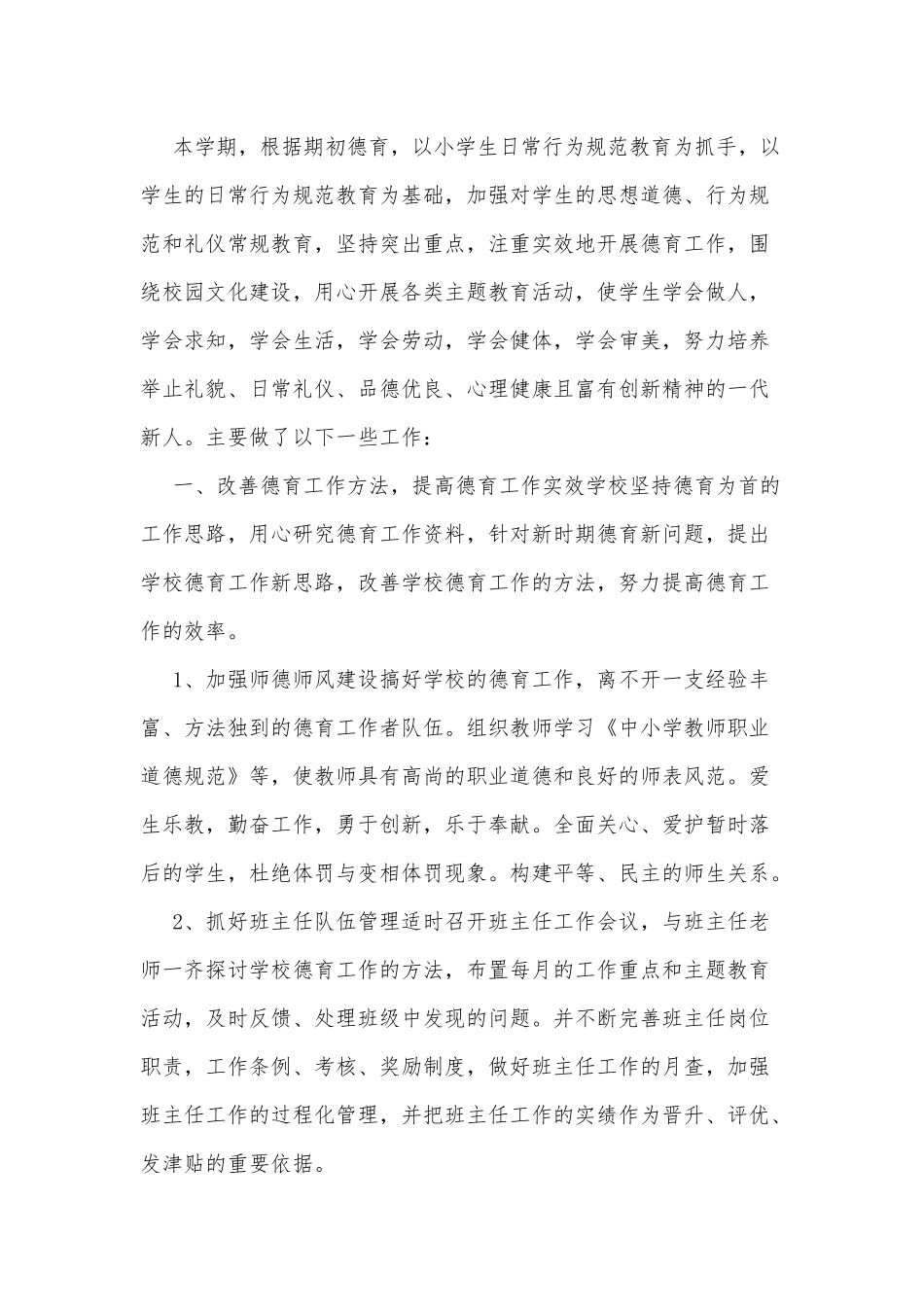 5篇教师德育安全工作计划.docx_第3页