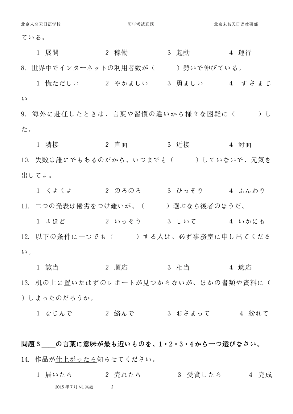 2015年7月N1级真题与参考解答听力答题卡.docx_第2页