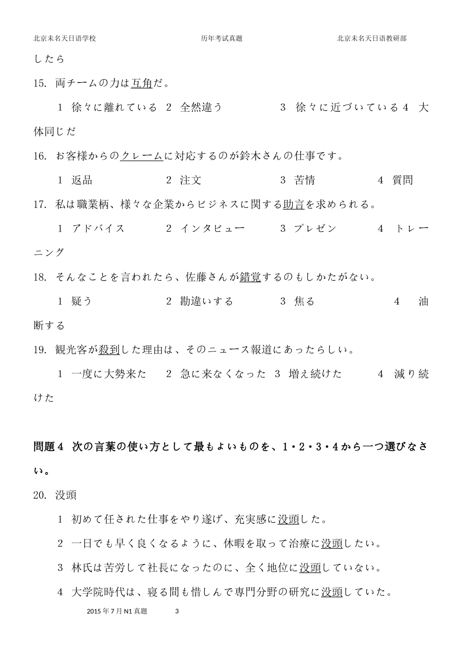 2015年7月N1级真题与参考解答听力答题卡.docx_第3页