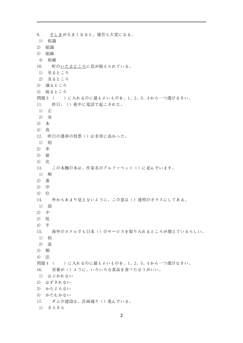 日语J2模拟考试与参考答案.docx_第2页
