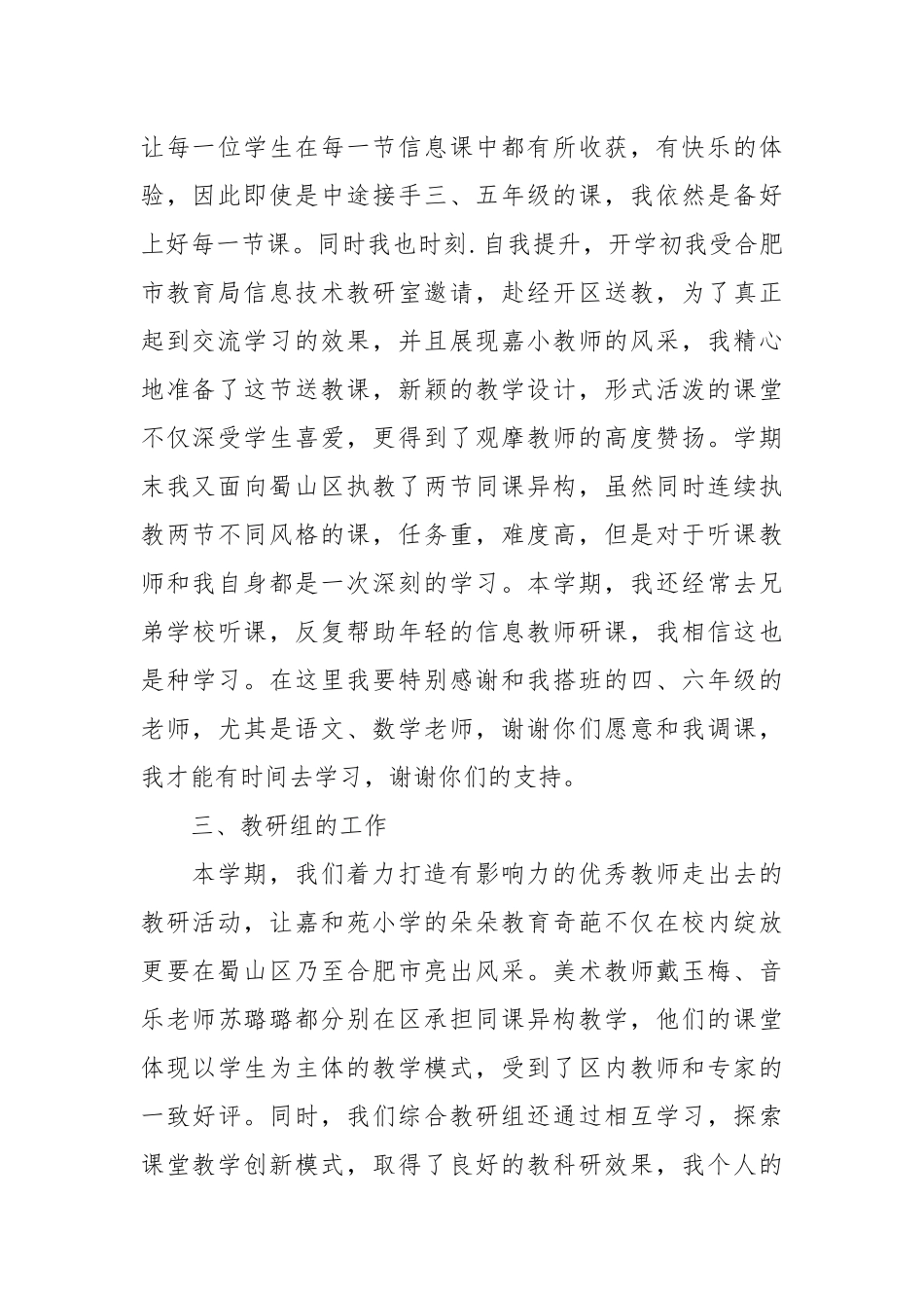 2021--2021年度信息技术教师述职报告范文.docx_第2页