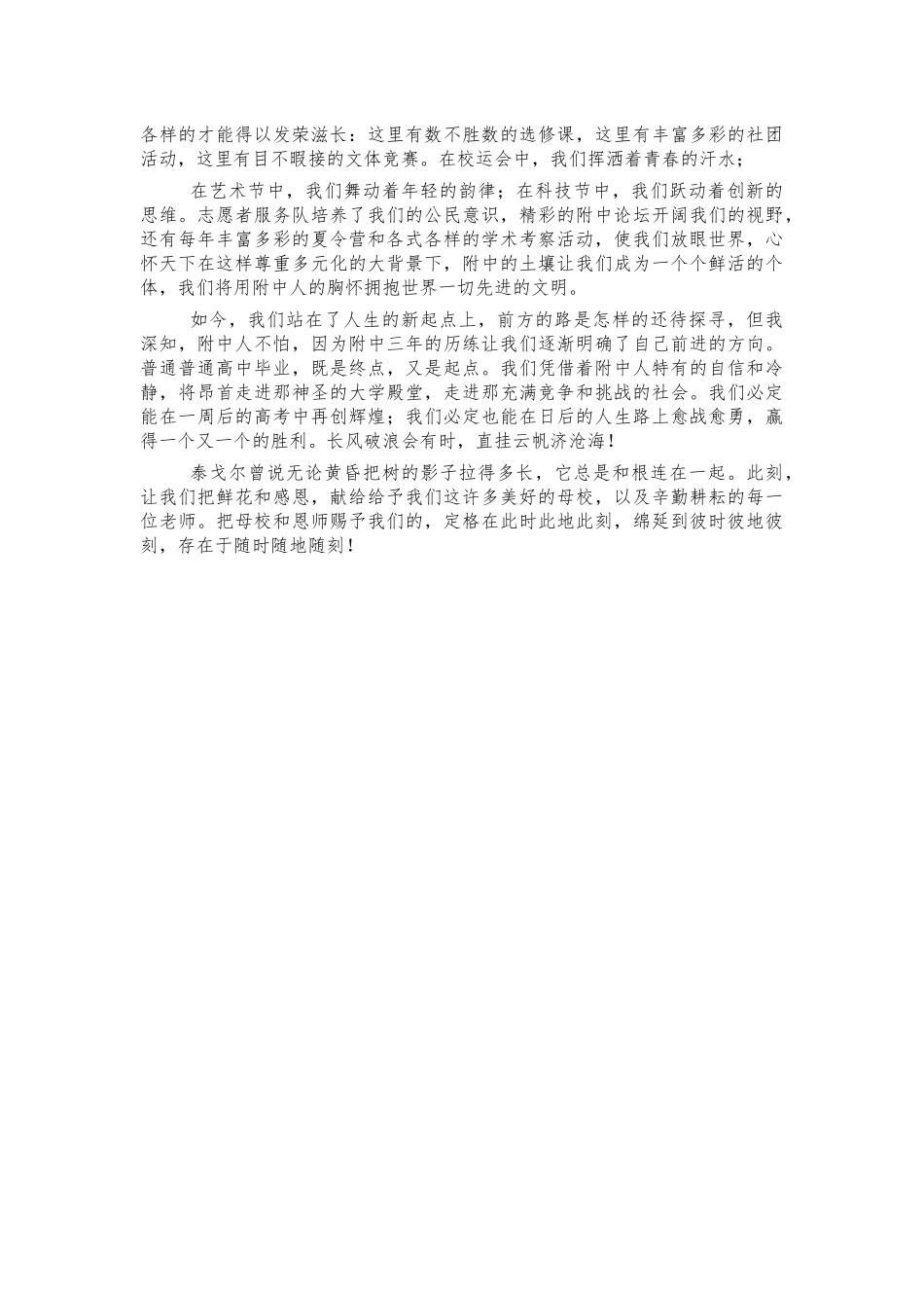 中学学生代表毕业发言.docx_第2页