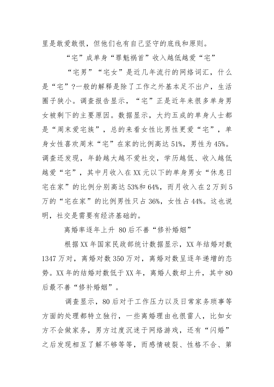 2021-2021年中国男女婚恋观调查报告_2.docx_第3页