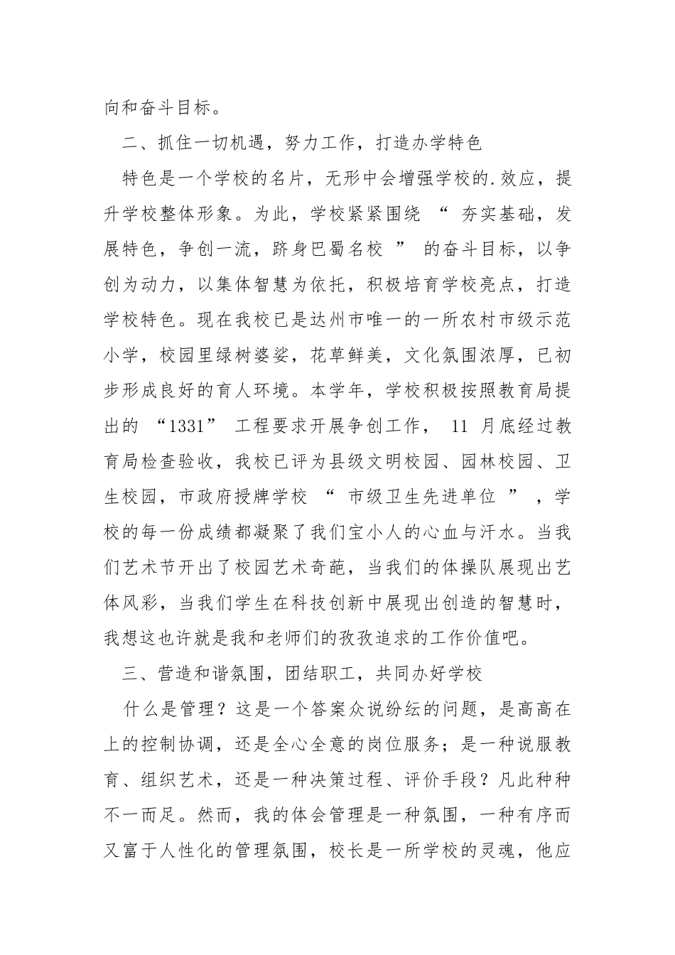 2021-2021学年校长述职报告.docx_第3页