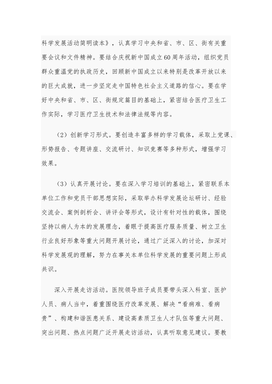 2021年民办医院开展深入学习实践科学发展观活动实施方案供借鉴.docx_第3页