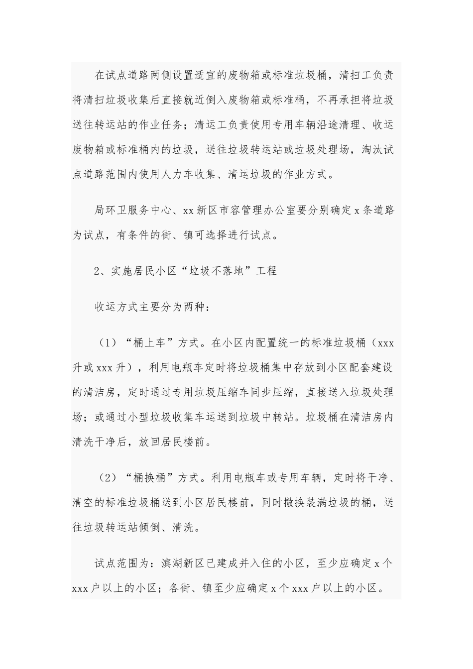 生活垃圾收运方式改革试点工作实施方案供借鉴.docx_第2页