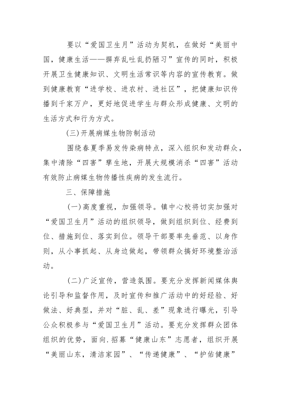 2021爱国卫生活动实施方案.docx_第2页