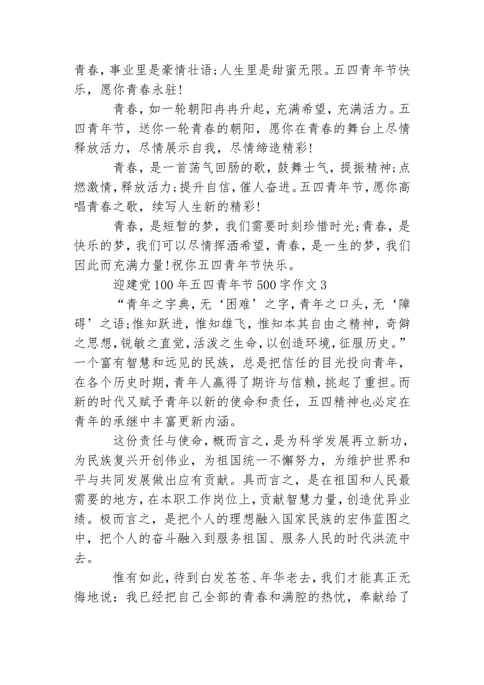 迎建党100年五四青年节500字作文.doc_第2页