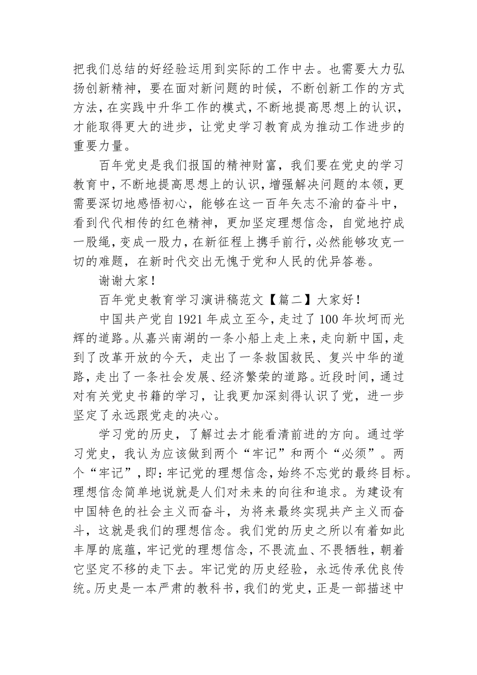 百年党史教育学习演讲稿范文五篇.doc_第2页