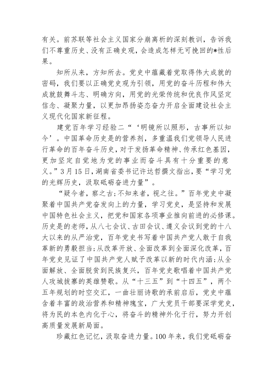 建党百年学习经验四篇.doc_第3页