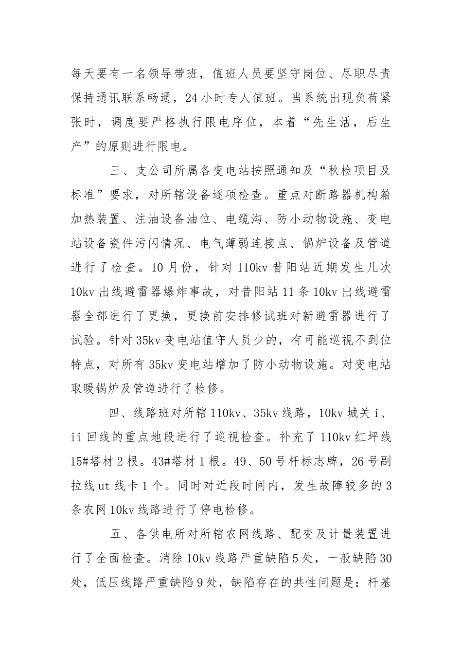 2021安全检查工作措施.docx_第2页