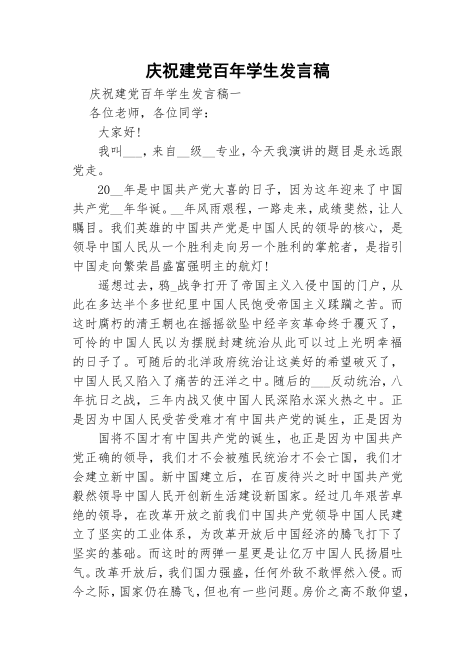 庆祝建党百年学生发言稿.doc_第1页