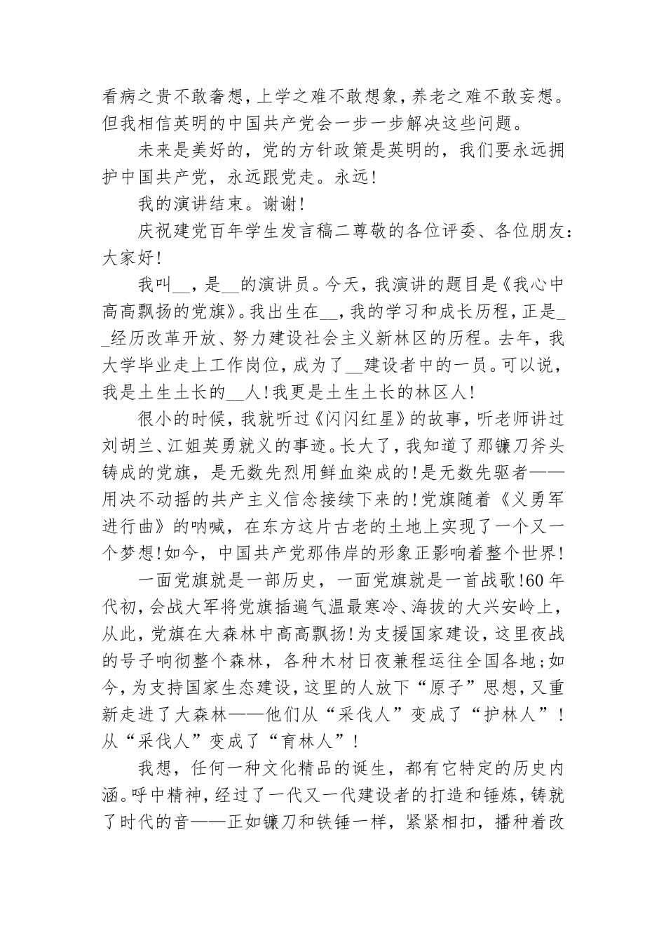 庆祝建党百年学生发言稿.doc_第2页