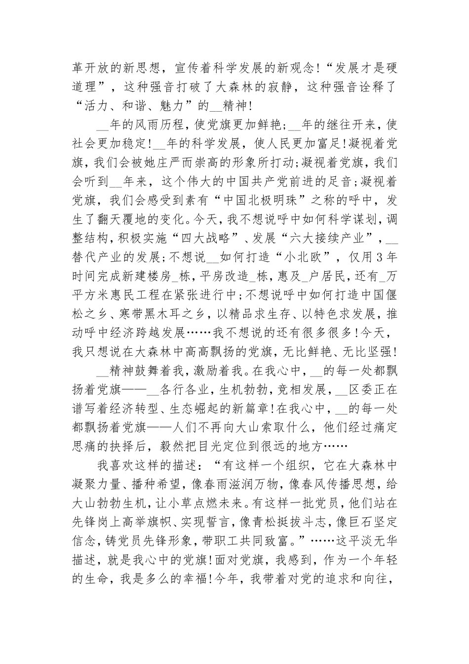 庆祝建党百年学生发言稿.doc_第3页