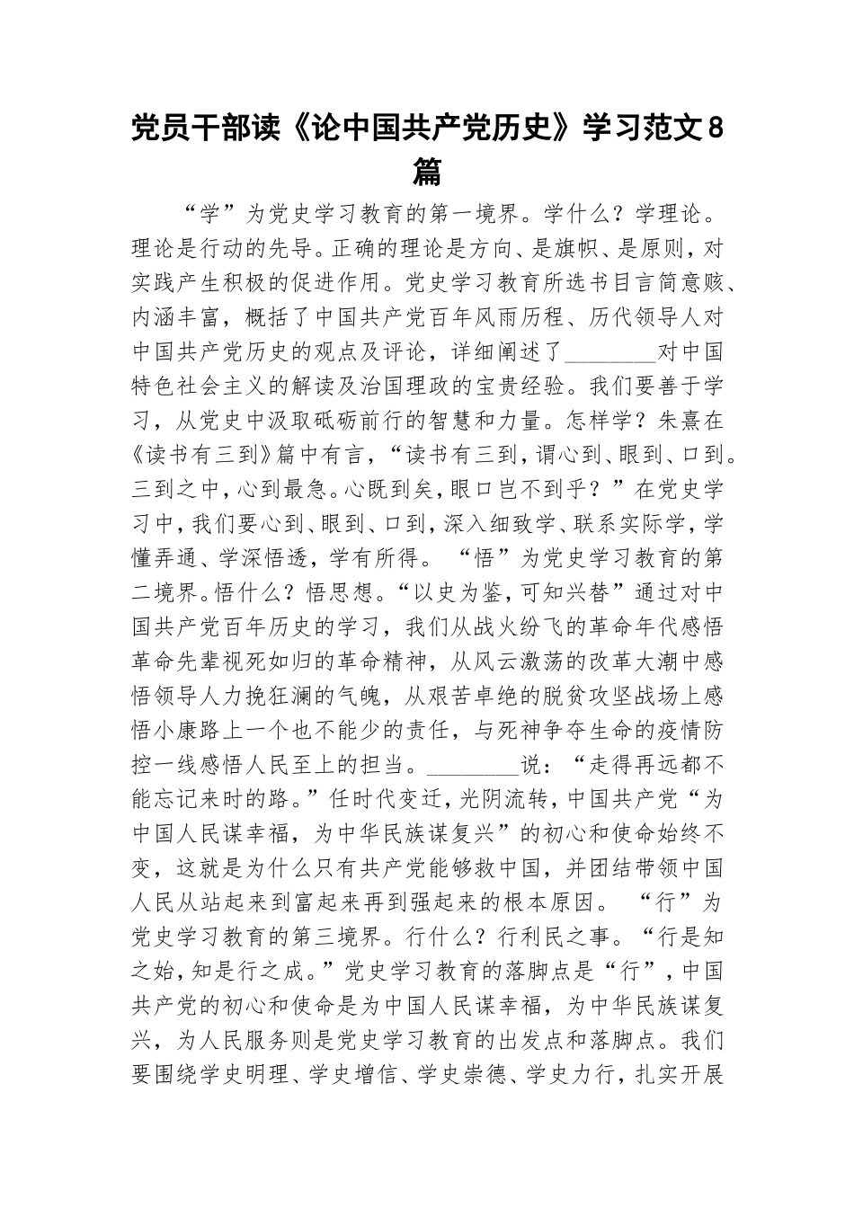 党员干部读《论中国共产党历史》学习范文8篇.doc_第1页