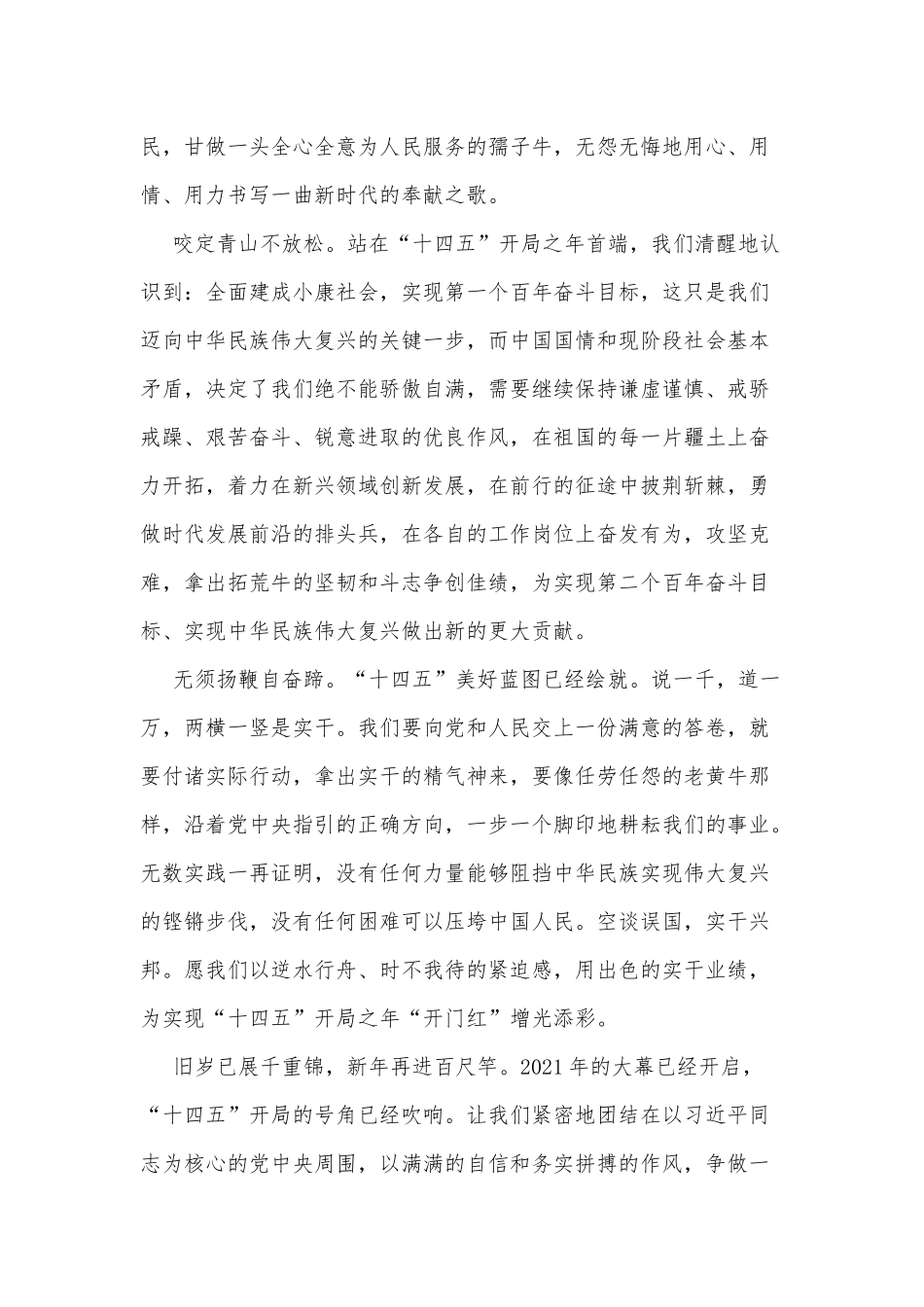 4篇新征程党员干部发扬三牛精神党课讲稿.docx_第2页