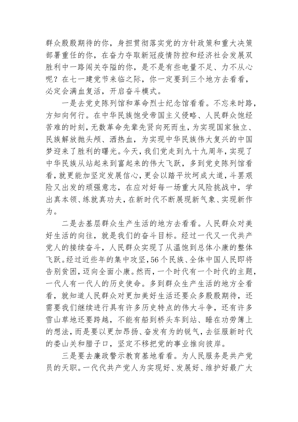预备党员庆祝建党100年个人心得感受范本共.doc_第3页