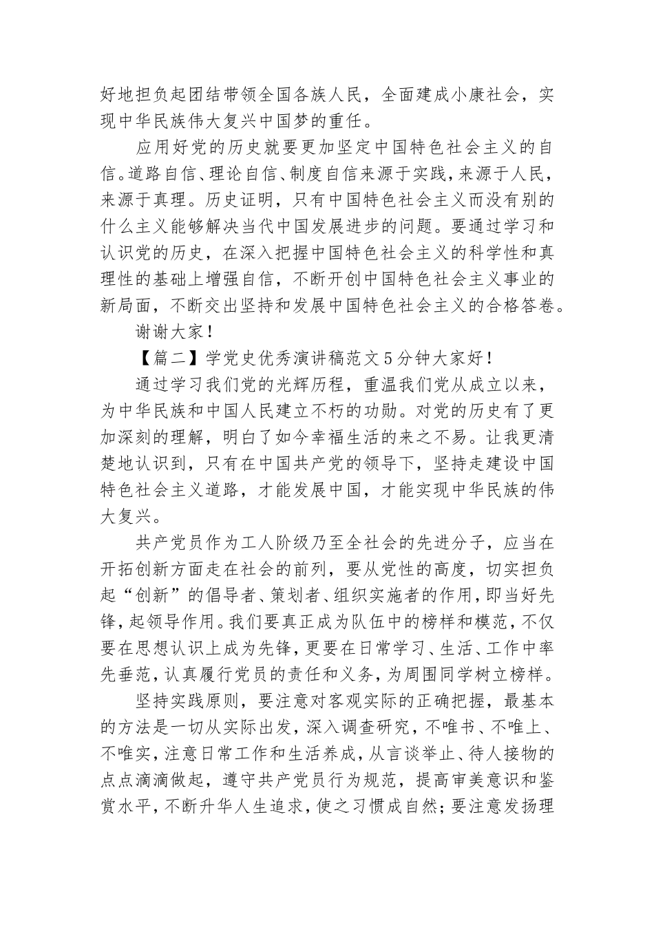学党史优秀演讲稿范文5分钟.doc_第2页