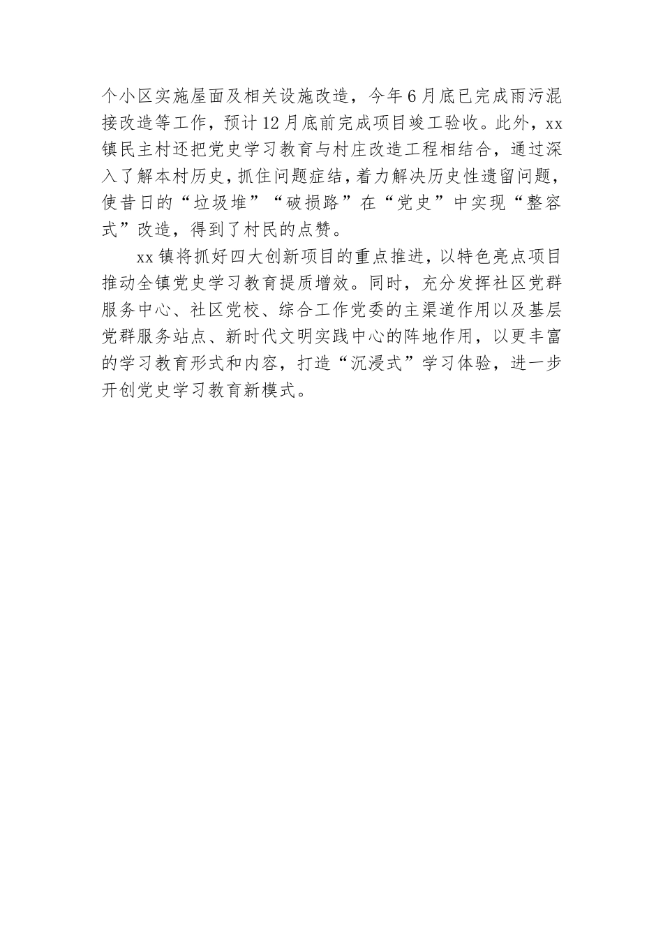 党史学习教育汇报材料---“三聚焦”提升“三维度”推进“党史”学深悟透.doc_第3页