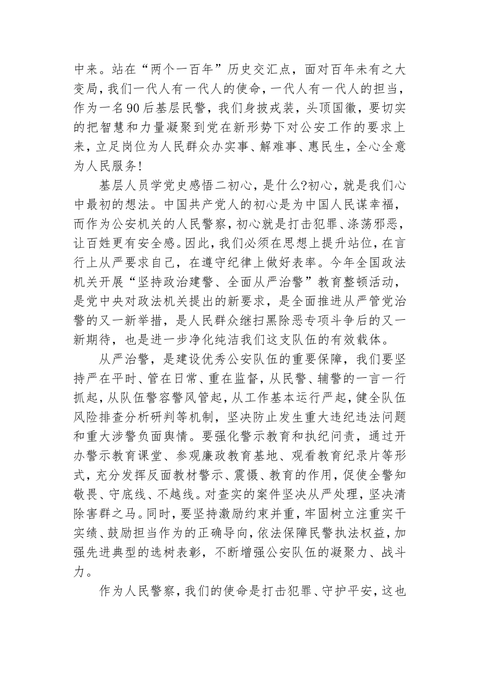 基层人员学党史感悟四篇.doc_第2页