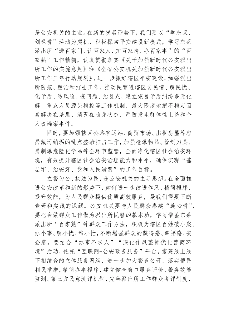 基层人员学党史感悟四篇.doc_第3页