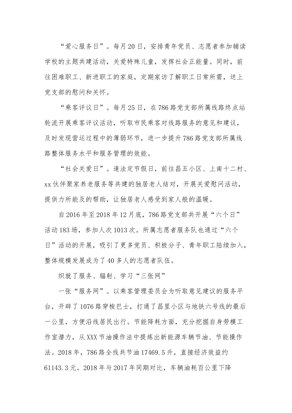将“两服务一奉献”进行到底（公司党委（支部）党建工作经验材料）.docx_第2页