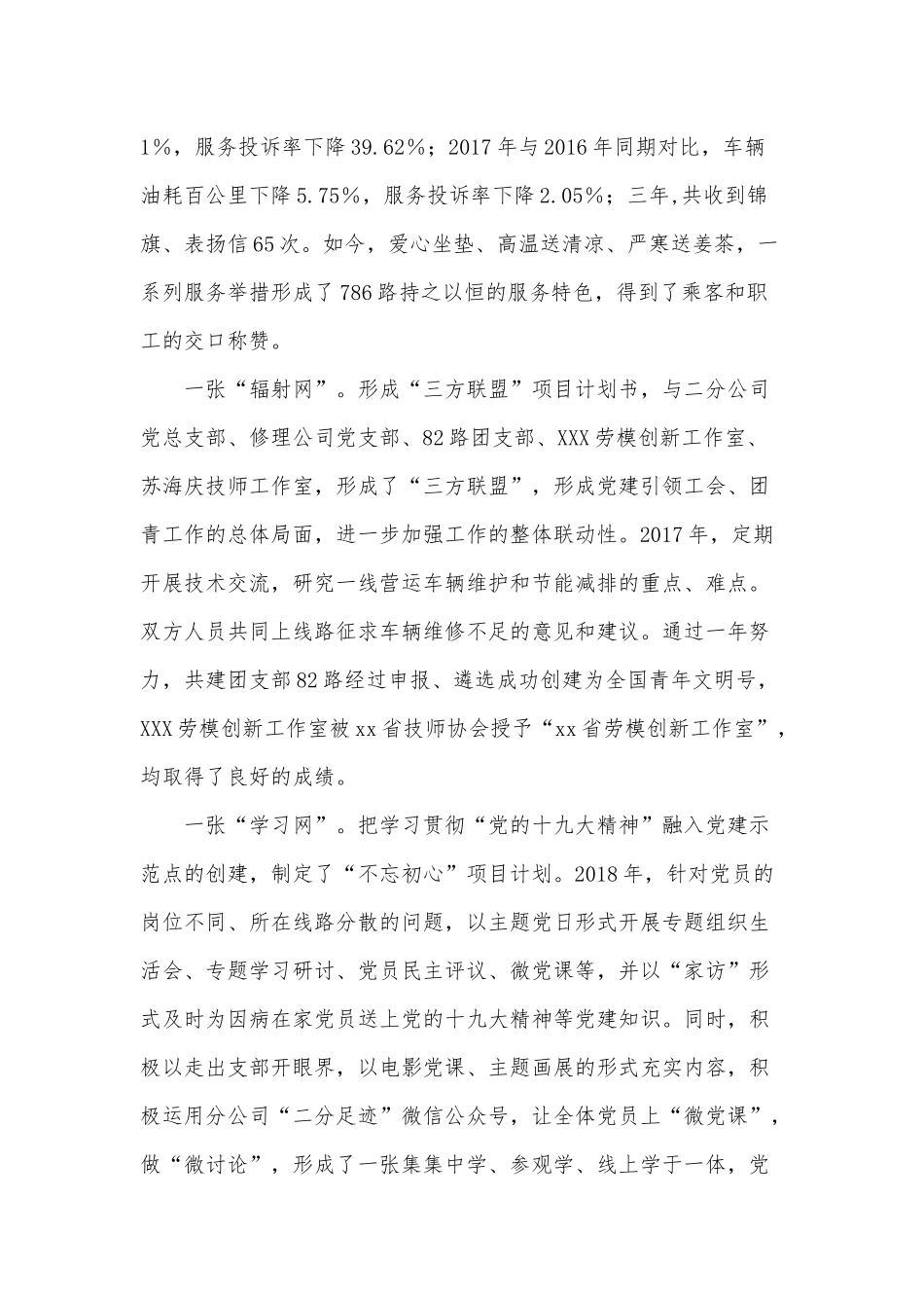 将“两服务一奉献”进行到底（公司党委（支部）党建工作经验材料）.docx_第3页