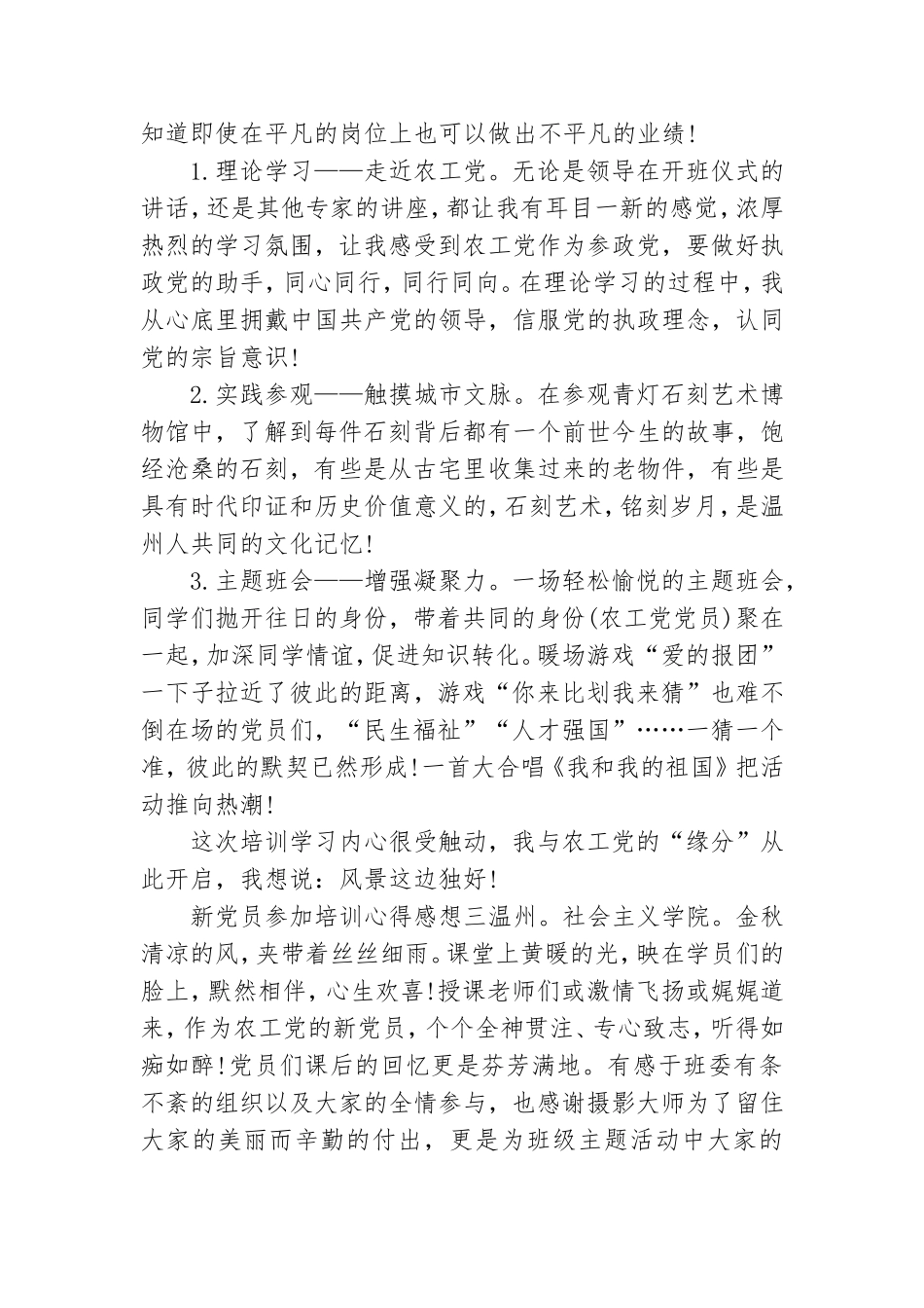 新党员参加培训心得感想五篇.doc_第2页