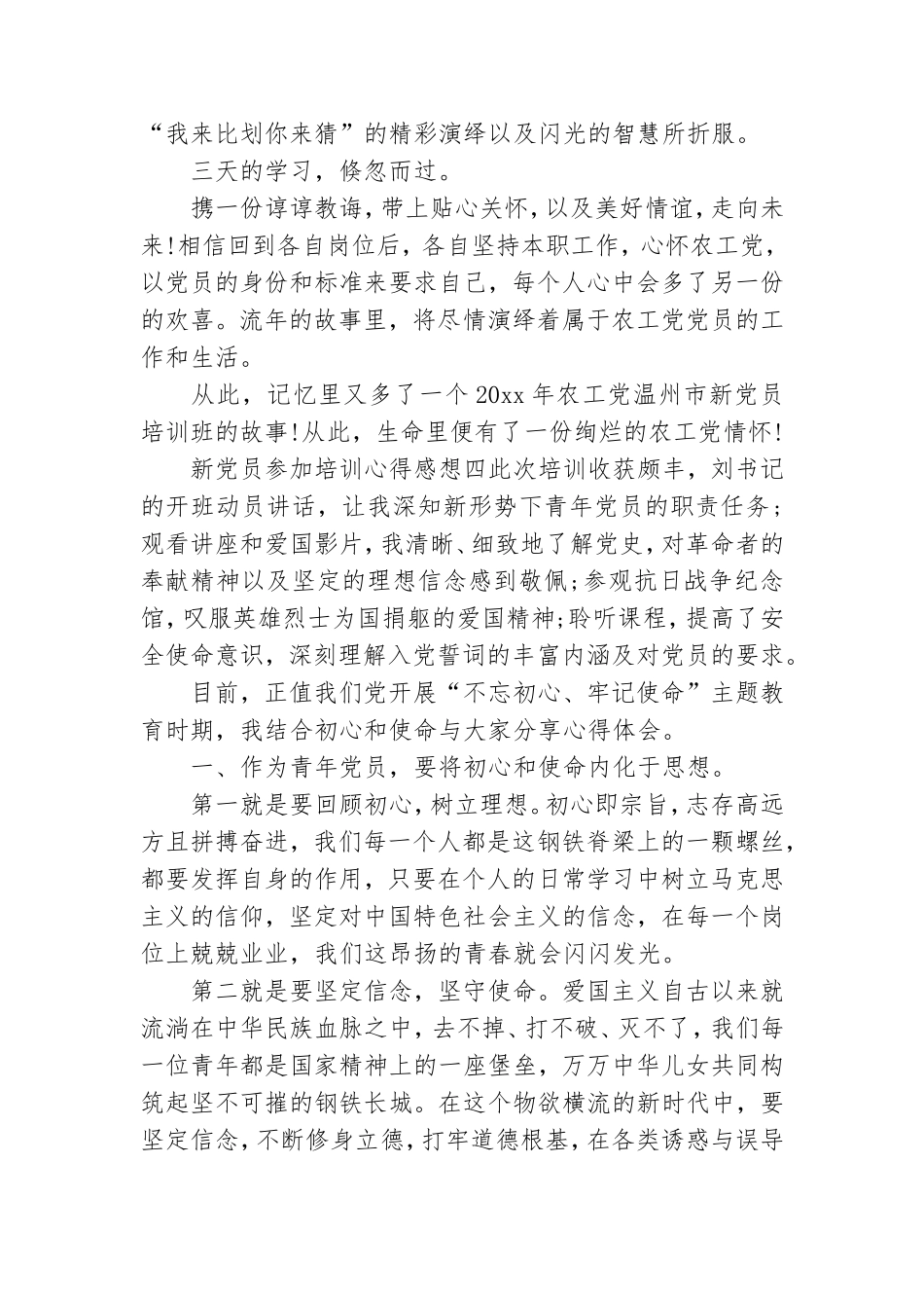 新党员参加培训心得感想五篇.doc_第3页