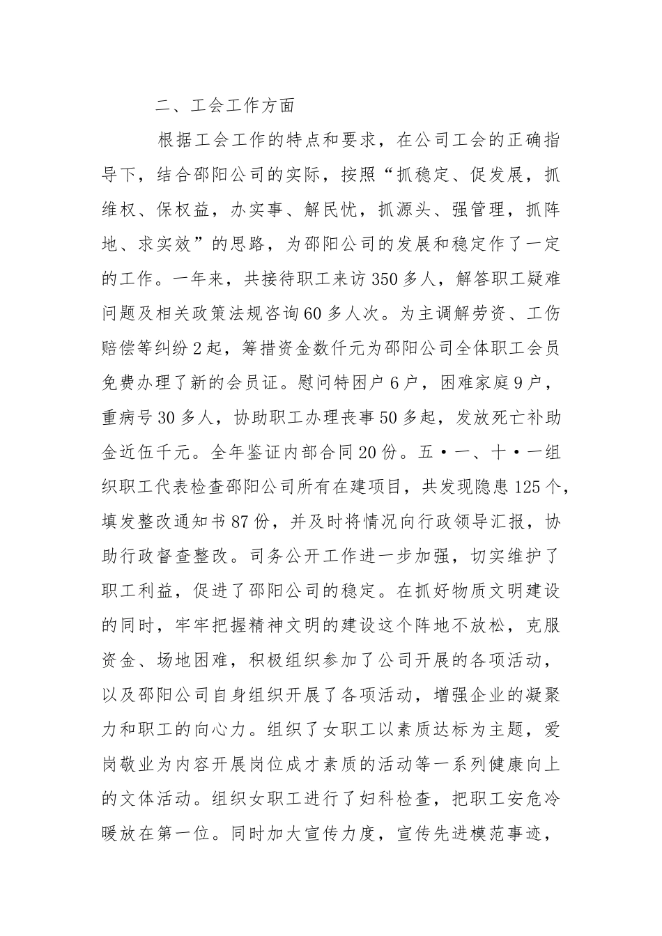 2021×建筑公司工会述职报告.docx_第2页