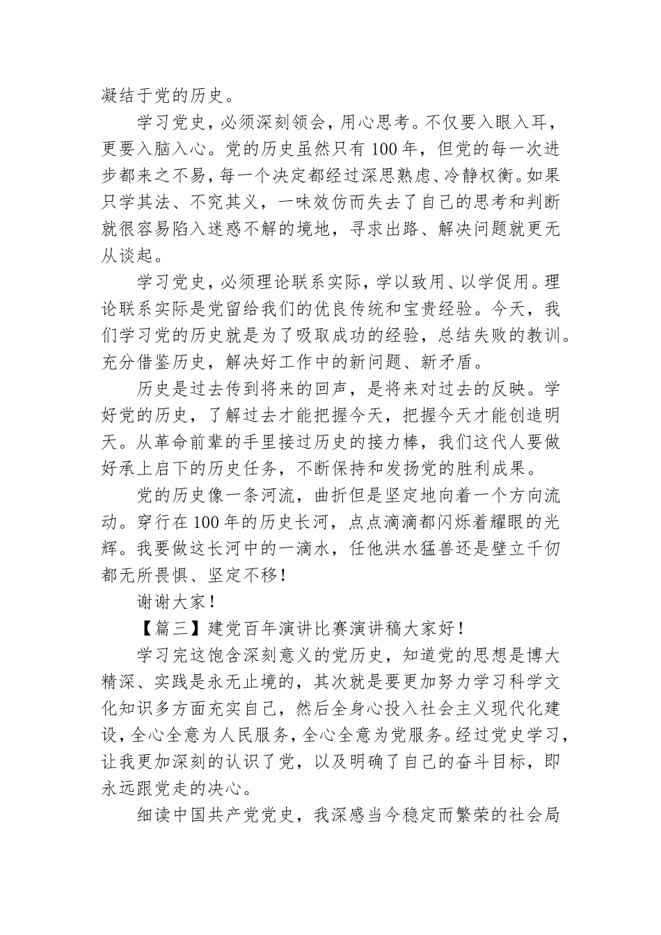 建党百年演讲比赛演讲稿5篇.doc_第3页