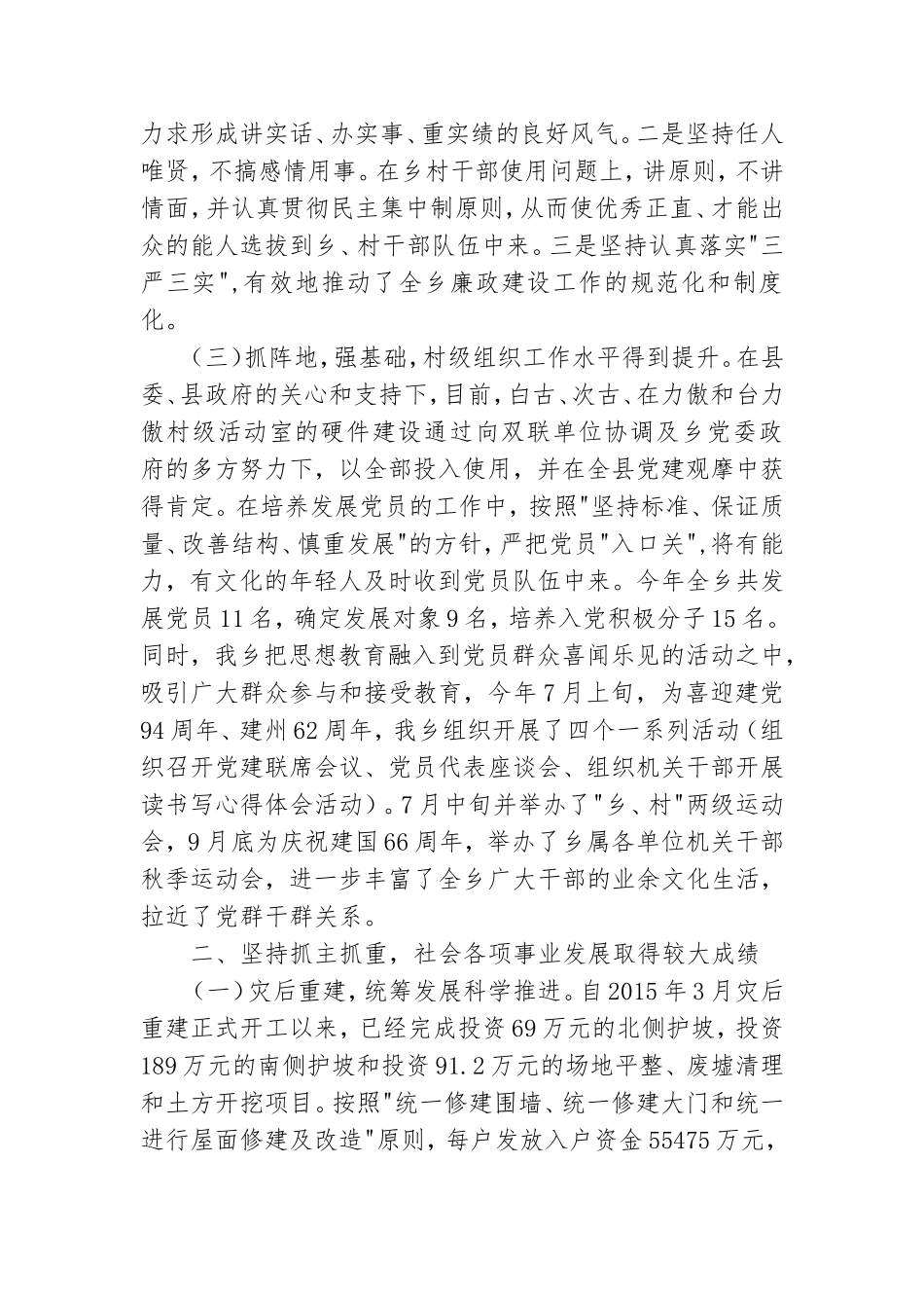 乡党委班子述职报告.doc_第3页