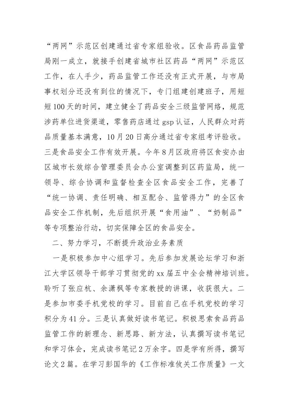 2021×镇纪委组织书记述职报告.docx_第2页
