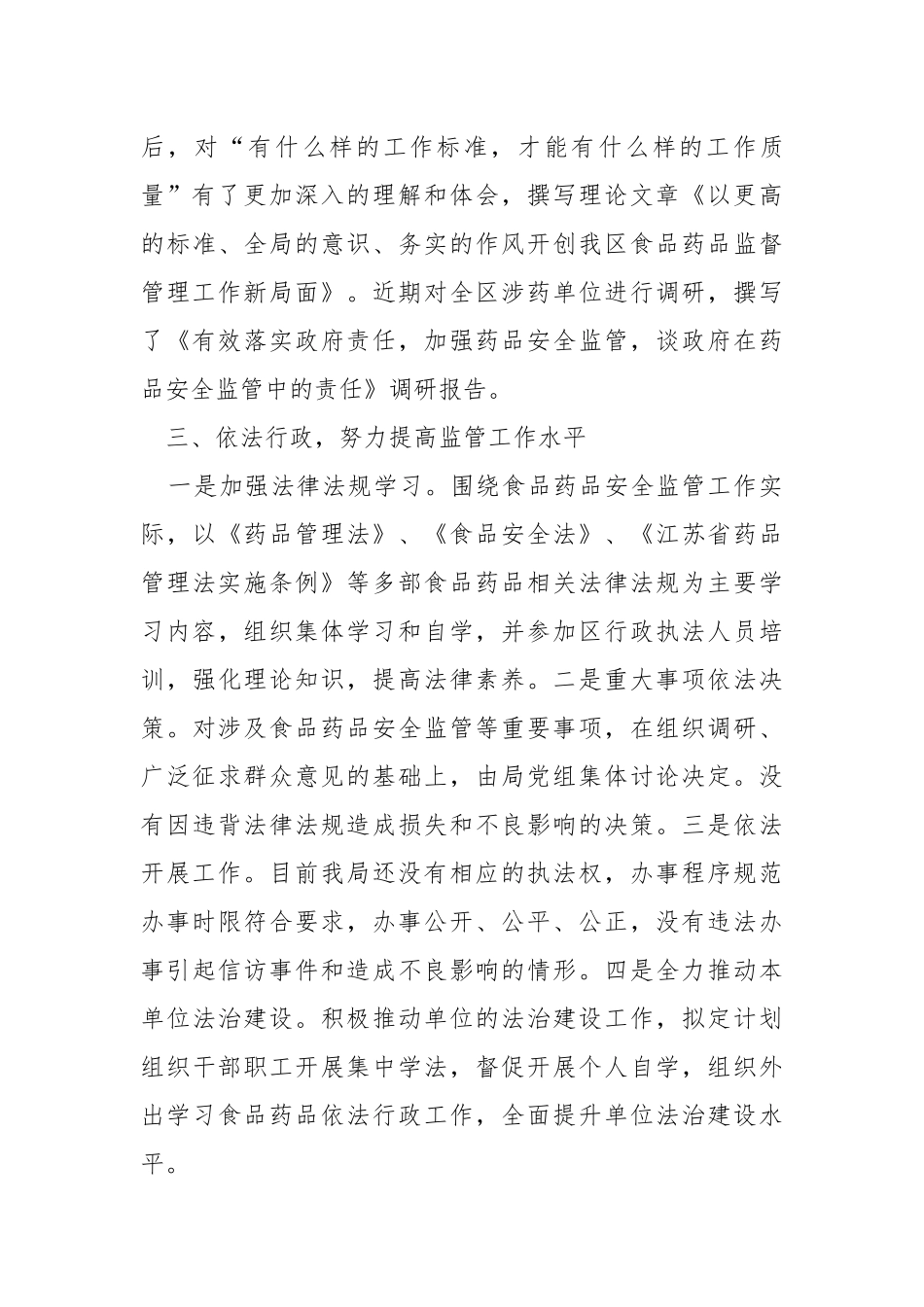 2021×镇纪委组织书记述职报告.docx_第3页