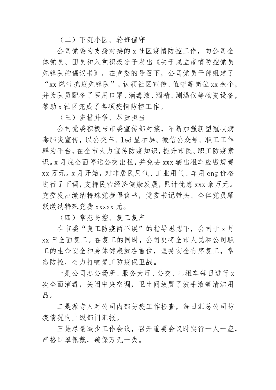 2021年集团公司党建工作总结.doc_第2页