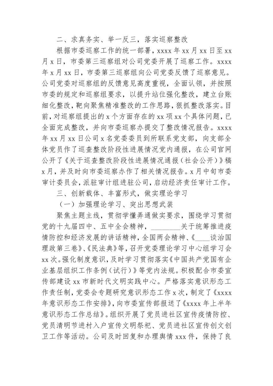2021年集团公司党建工作总结.doc_第3页