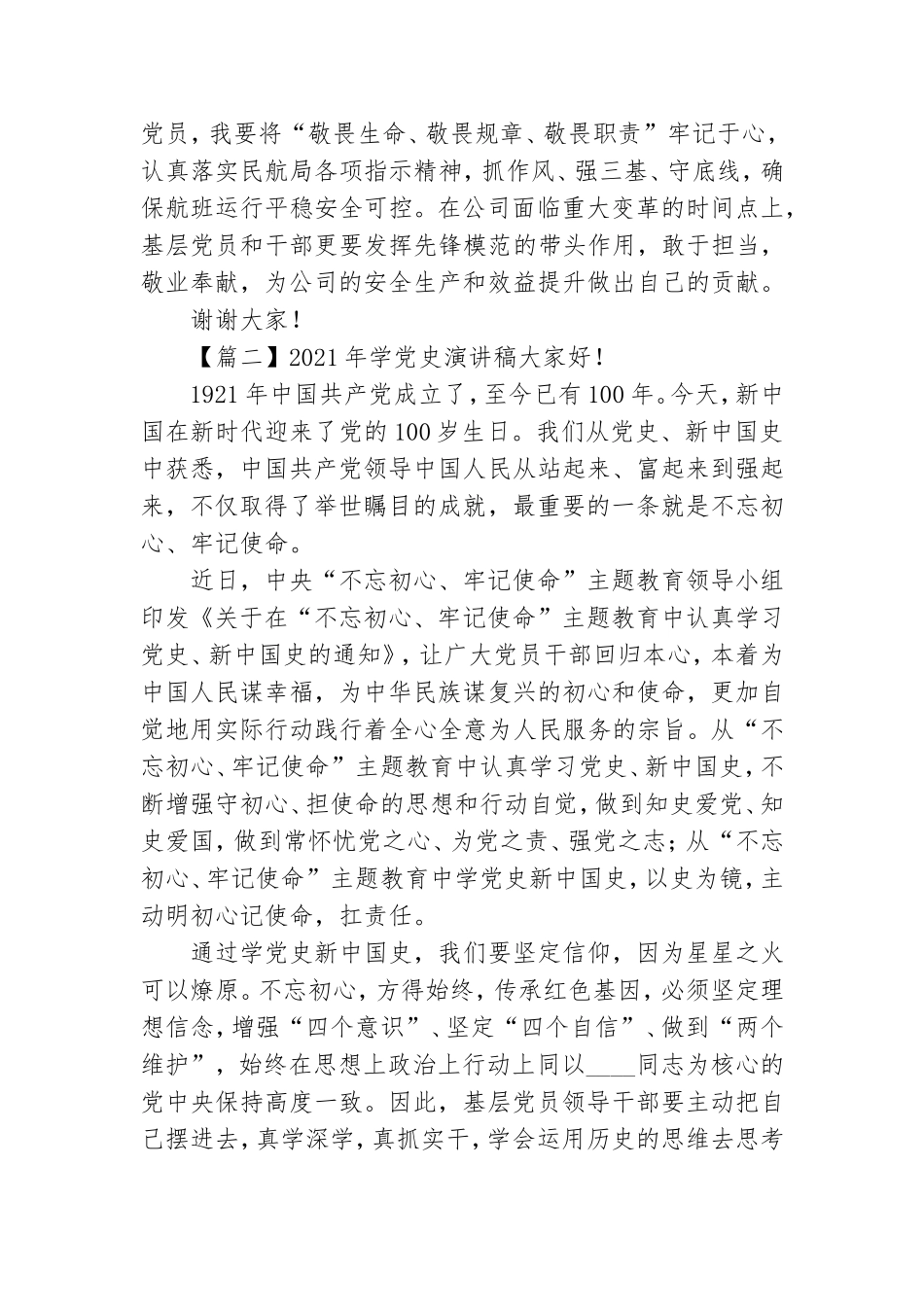 2021年学党史演讲稿摘选5篇.doc_第2页