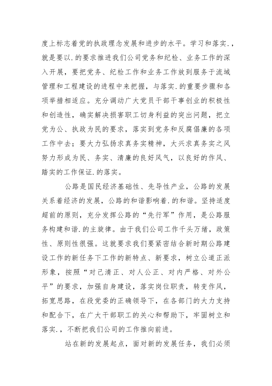 2021ＸＸ公司员工学习实践心得体会.docx_第3页